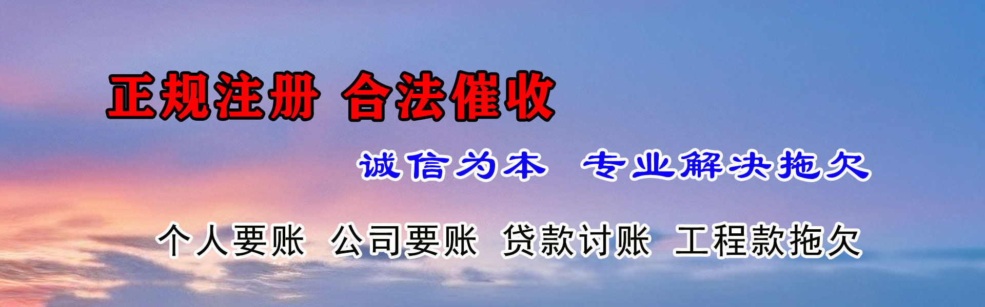 武城收账公司